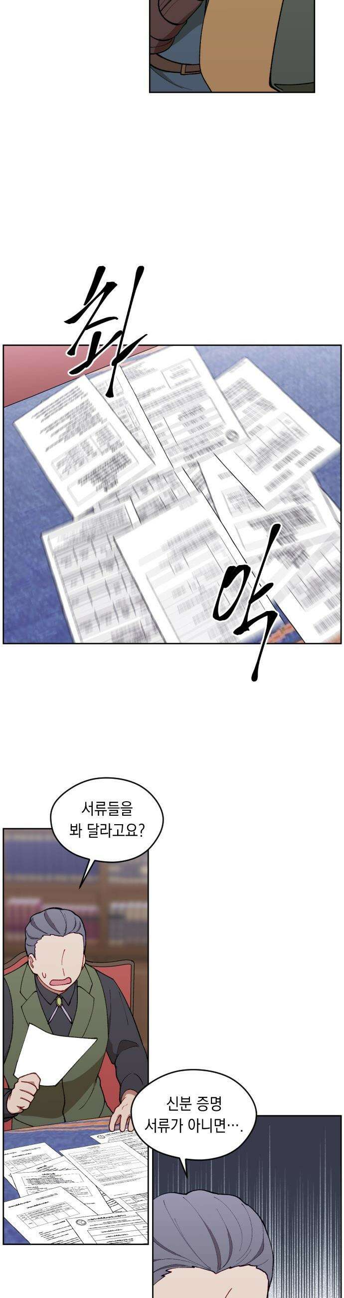 어떻게 용사 이름이 아아아아 - 29． 뜻밖의 만남 (6) 22