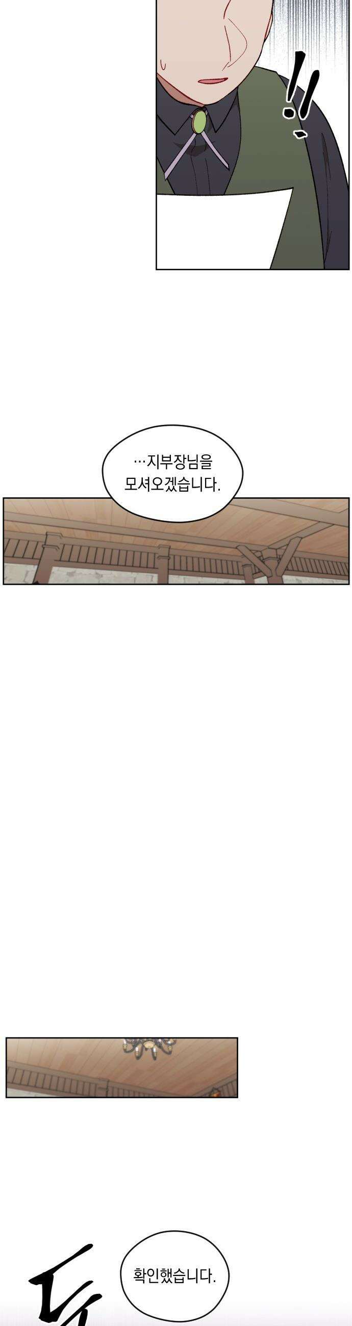 어떻게 용사 이름이 아아아아 - 29． 뜻밖의 만남 (6) 23