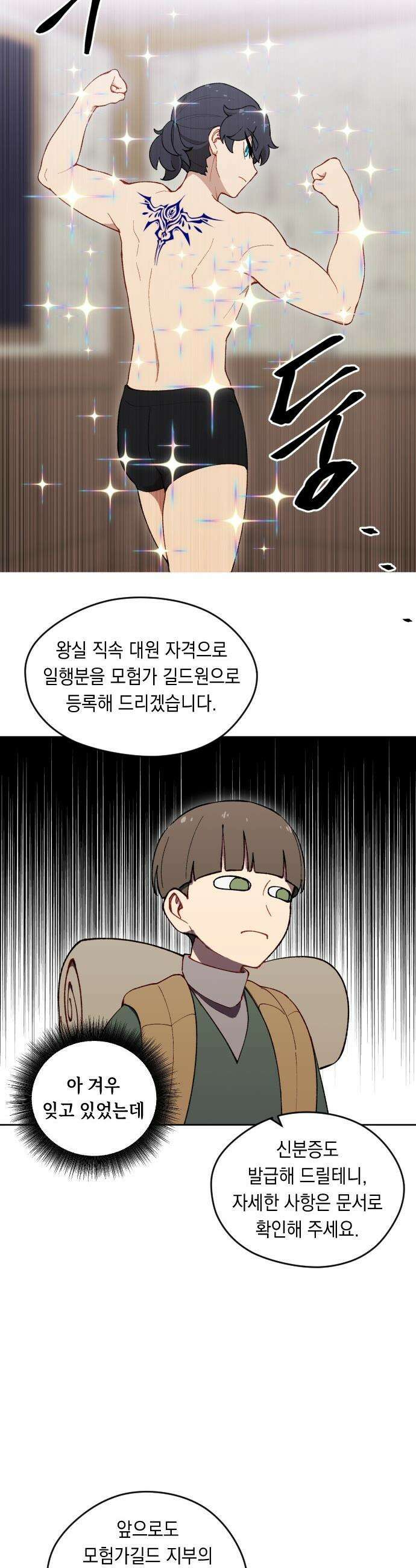 어떻게 용사 이름이 아아아아 - 29． 뜻밖의 만남 (6) 24