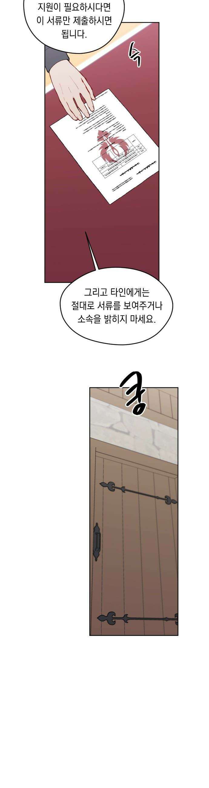 어떻게 용사 이름이 아아아아 - 29． 뜻밖의 만남 (6) 25