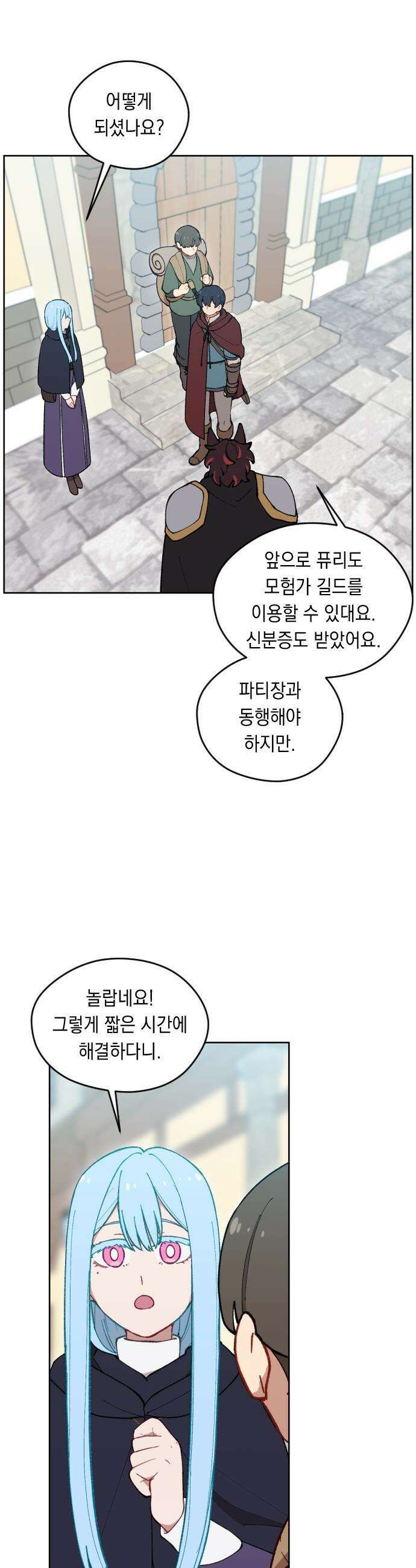 어떻게 용사 이름이 아아아아 - 29． 뜻밖의 만남 (6) 26