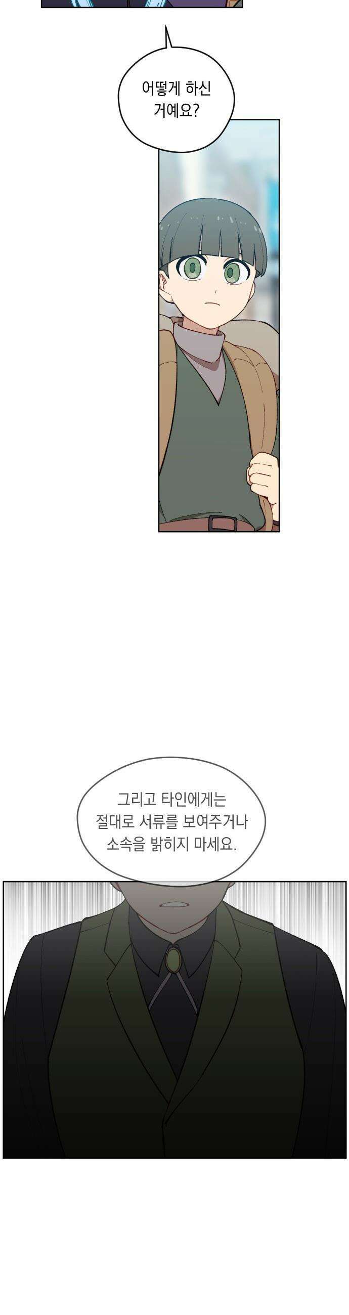 어떻게 용사 이름이 아아아아 - 29． 뜻밖의 만남 (6) 27