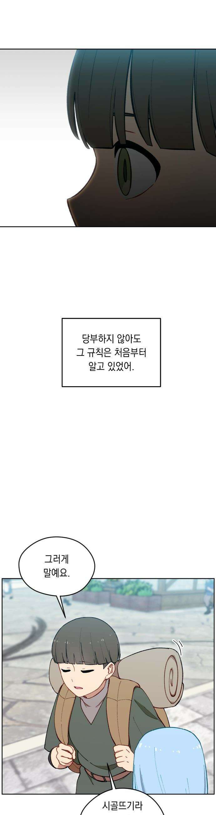 어떻게 용사 이름이 아아아아 - 29． 뜻밖의 만남 (6) 28