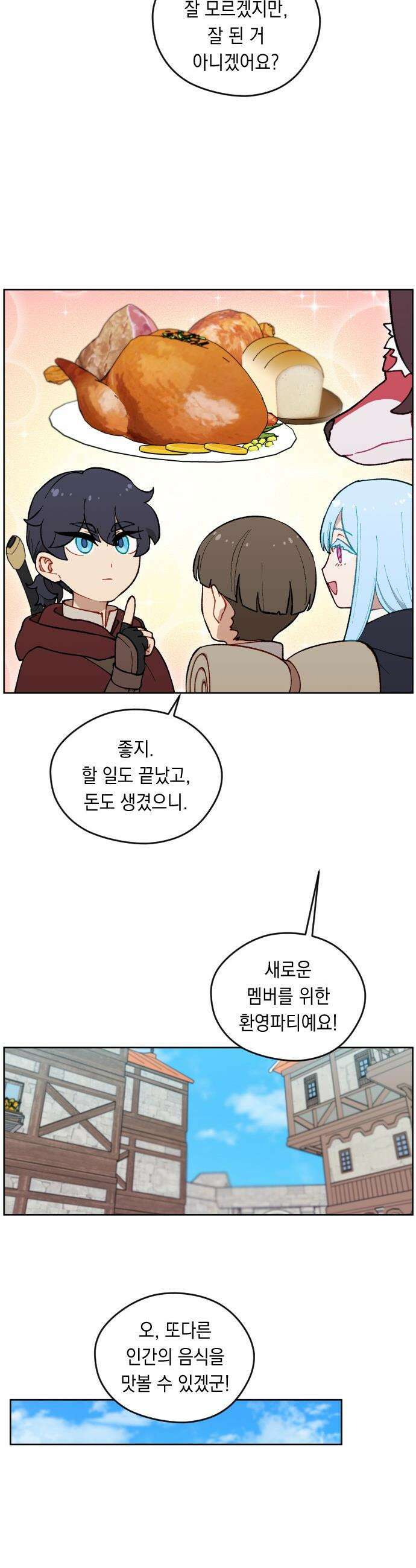 어떻게 용사 이름이 아아아아 - 29． 뜻밖의 만남 (6) 29