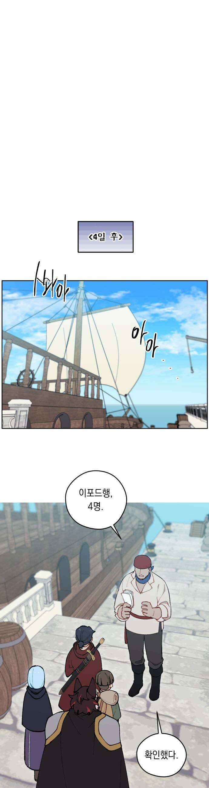 어떻게 용사 이름이 아아아아 - 29． 뜻밖의 만남 (6) 30