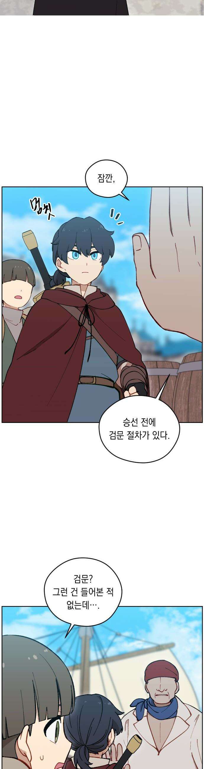 어떻게 용사 이름이 아아아아 - 29． 뜻밖의 만남 (6) 31