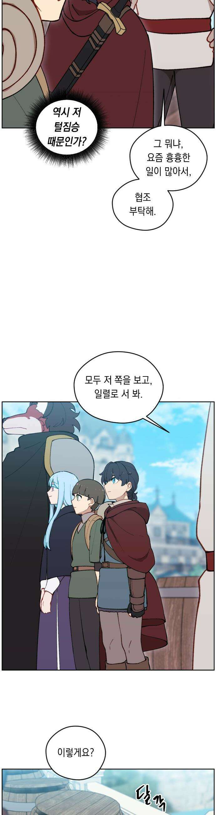 어떻게 용사 이름이 아아아아 - 29． 뜻밖의 만남 (6) 32
