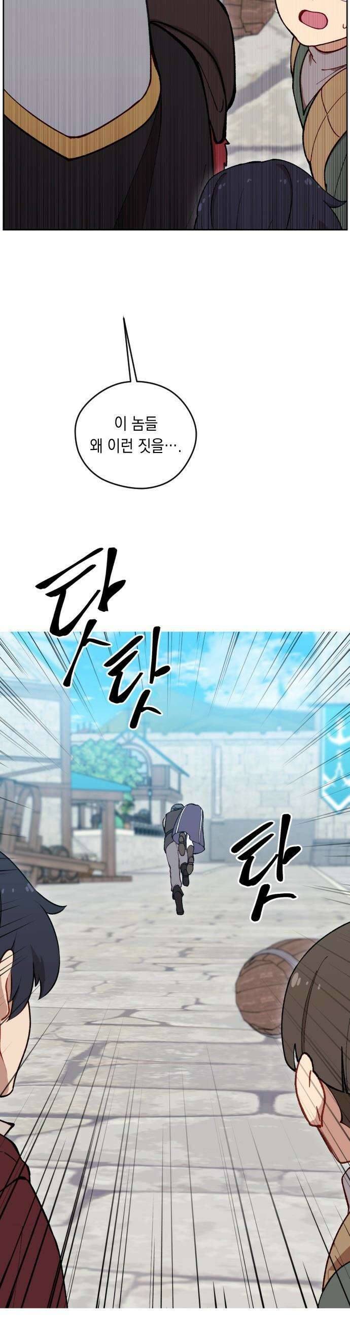 어떻게 용사 이름이 아아아아 - 29． 뜻밖의 만남 (6) 37