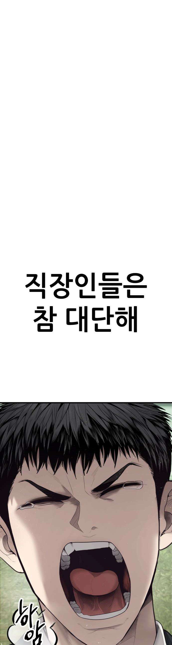 상사폭행 - 1화 1