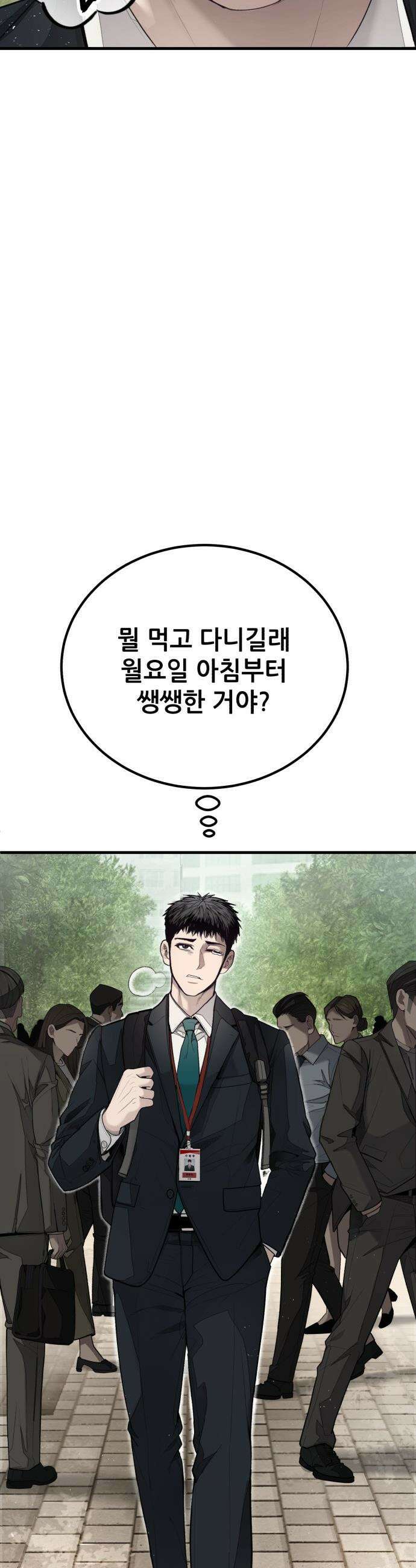 상사폭행 - 1화 2
