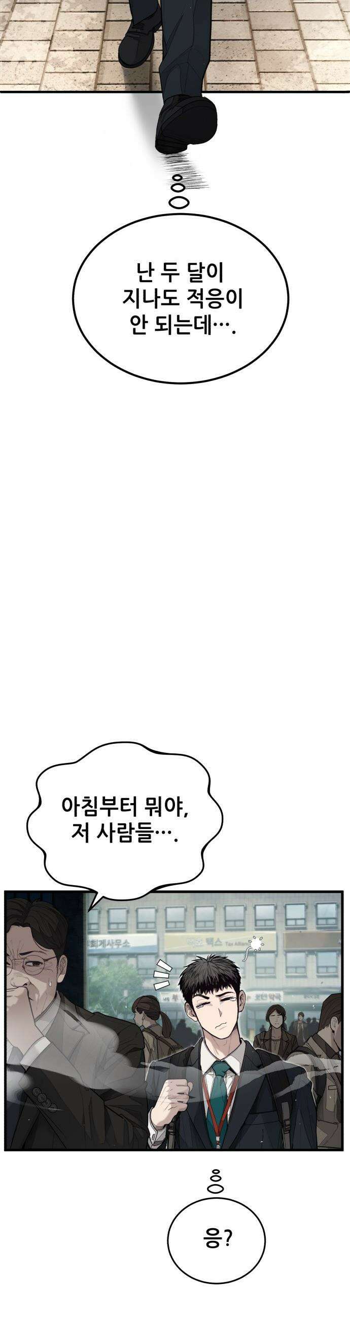 상사폭행 - 1화 3