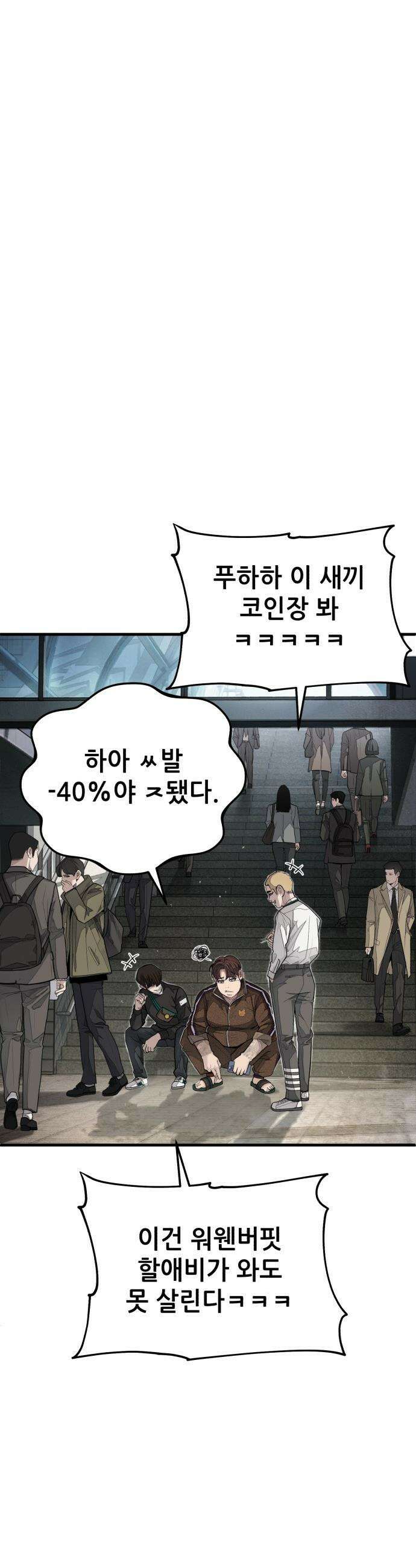 상사폭행 - 1화 4