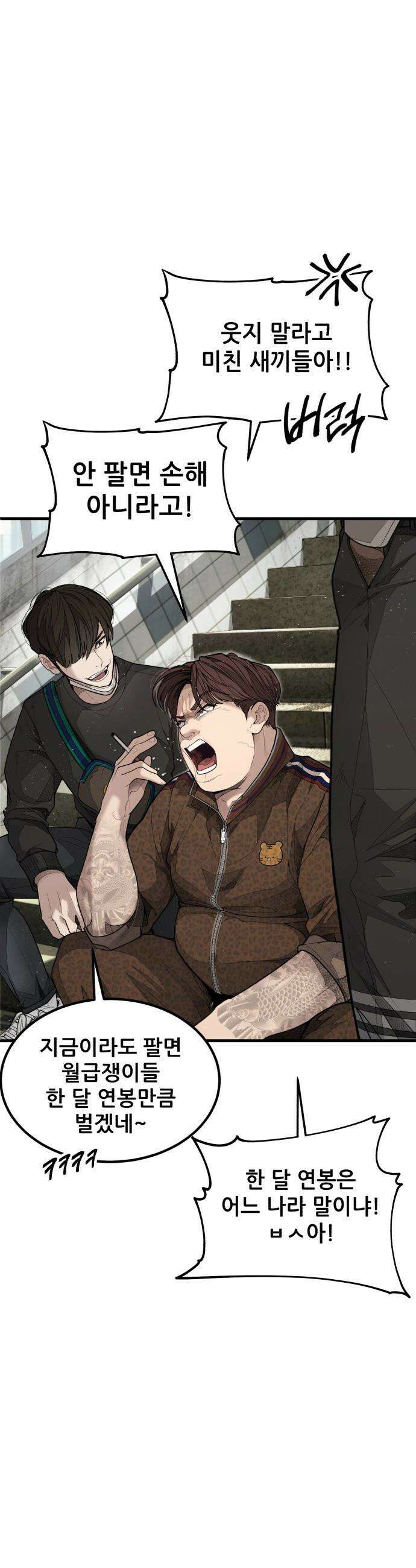 상사폭행 - 1화 5