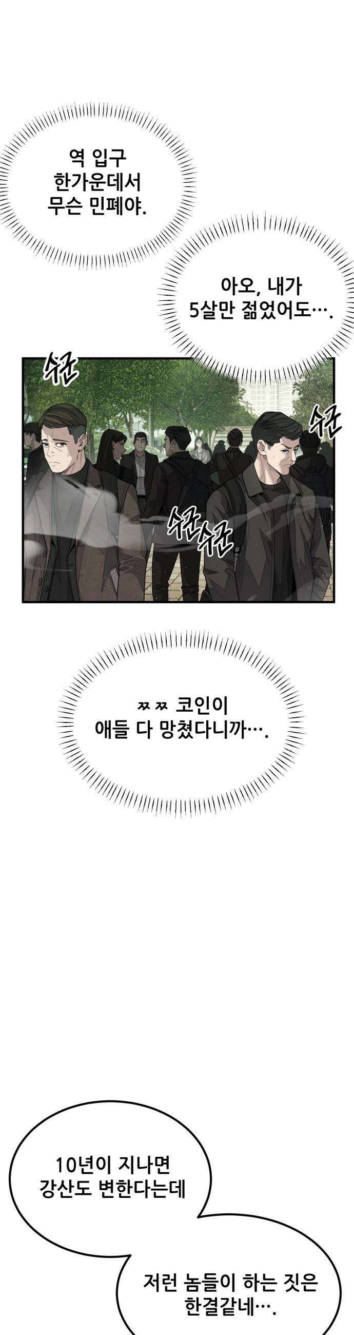 상사폭행 - 1화 6