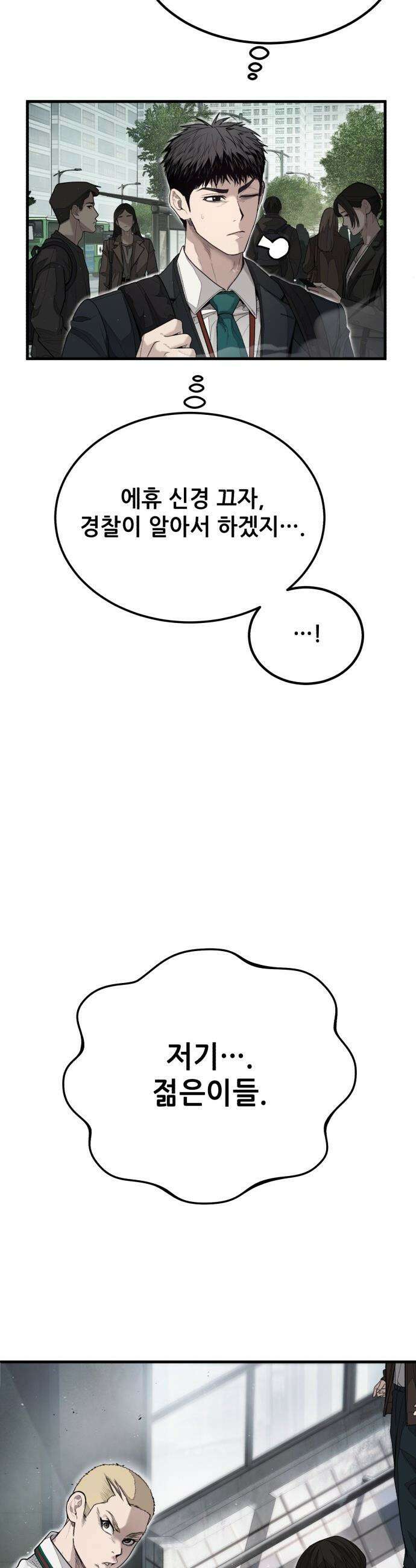 상사폭행 - 1화 7
