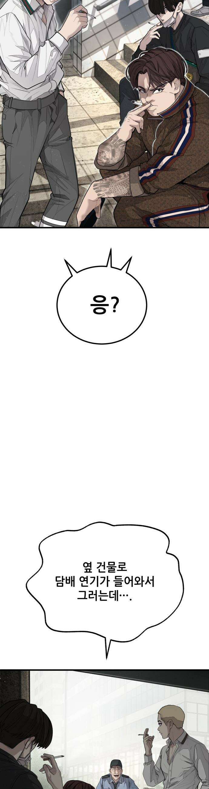 상사폭행 - 1화 8