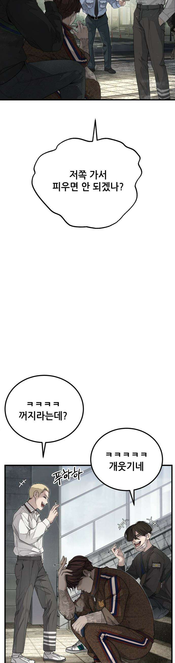 상사폭행 - 1화 9