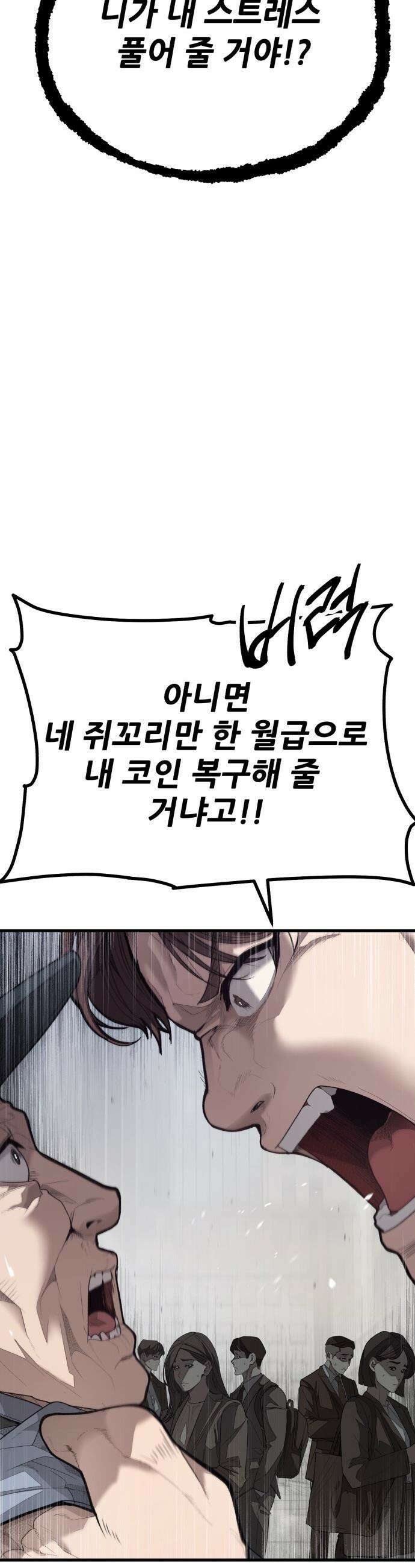 상사폭행 - 1화 12