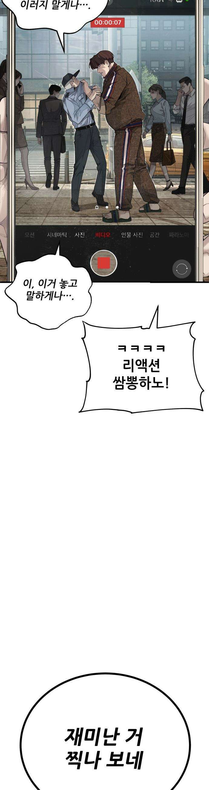상사폭행 - 1화 14