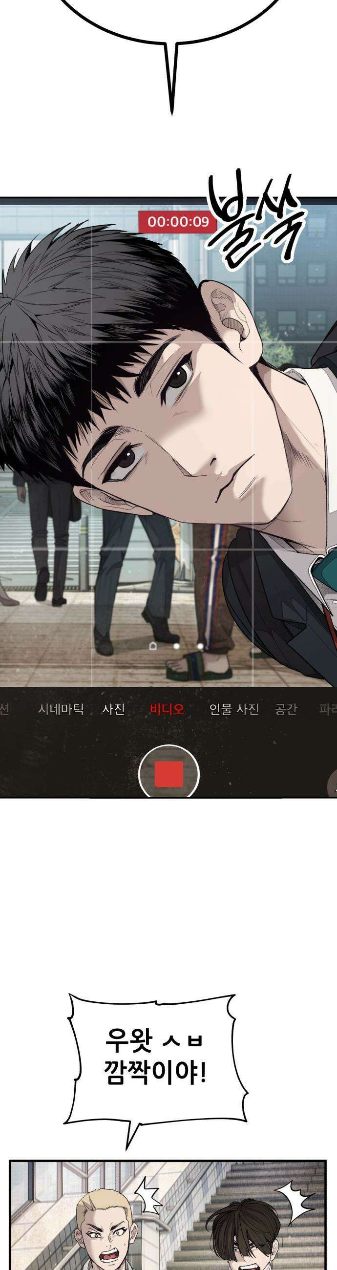 상사폭행 - 1화 15