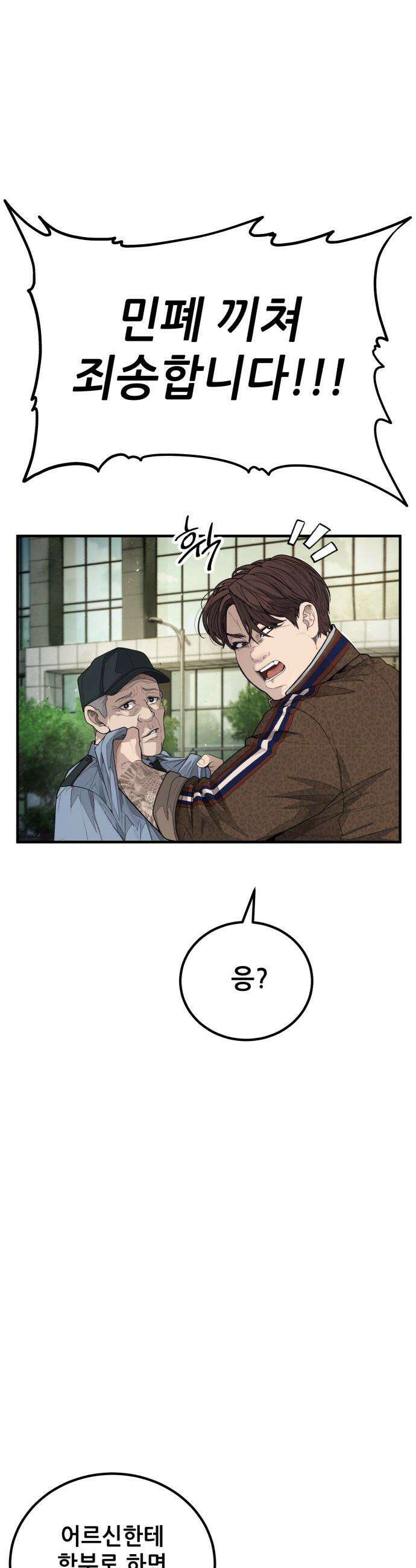상사폭행 - 1화 17