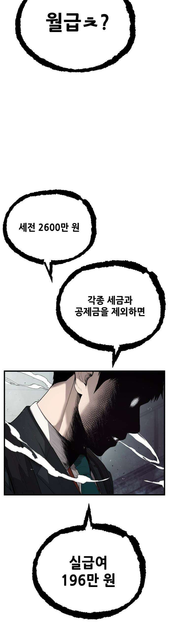 상사폭행 - 1화 20