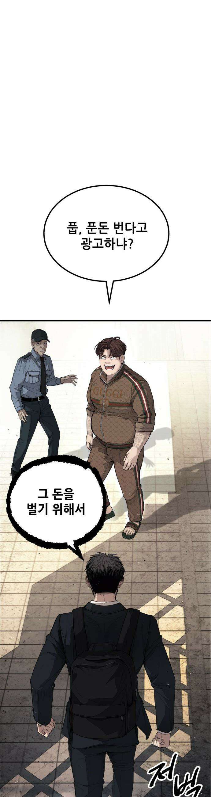 상사폭행 - 1화 21