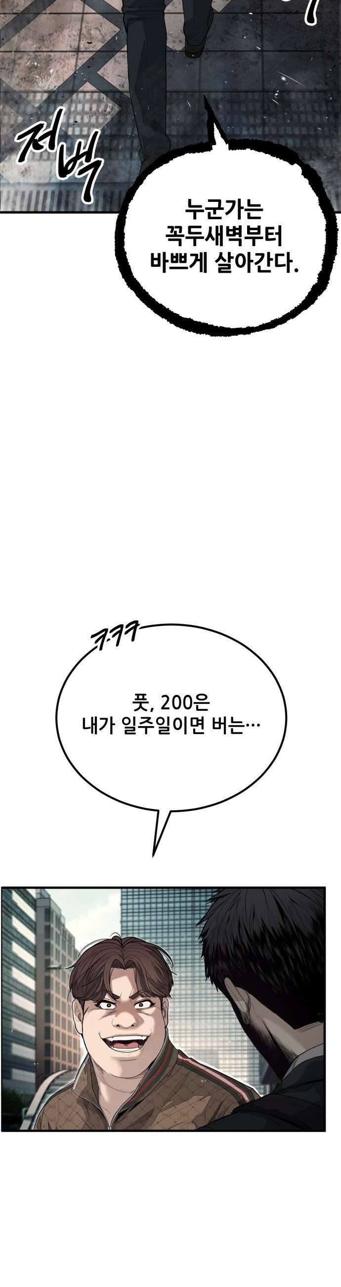 상사폭행 - 1화 22
