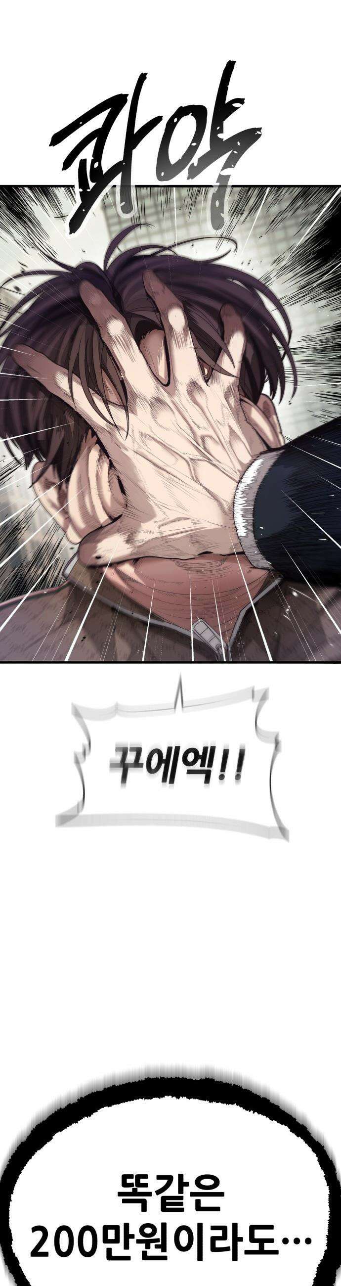 상사폭행 - 1화 23