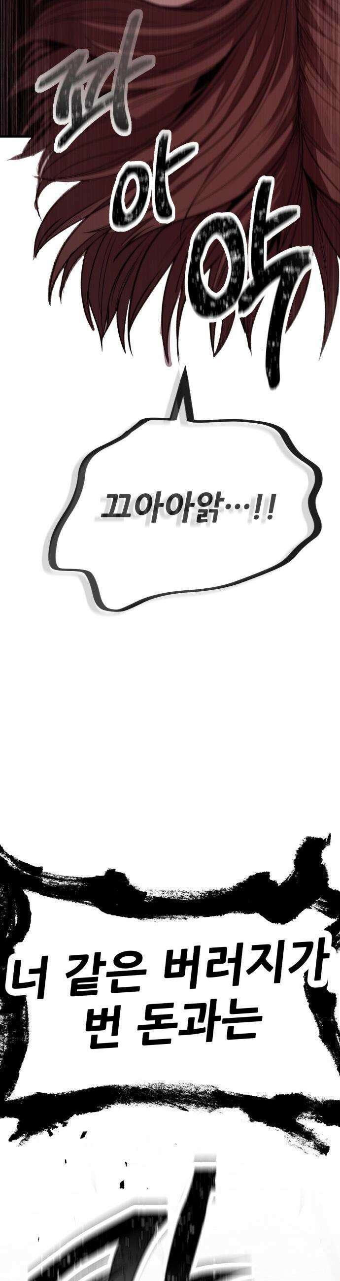 상사폭행 - 1화 25