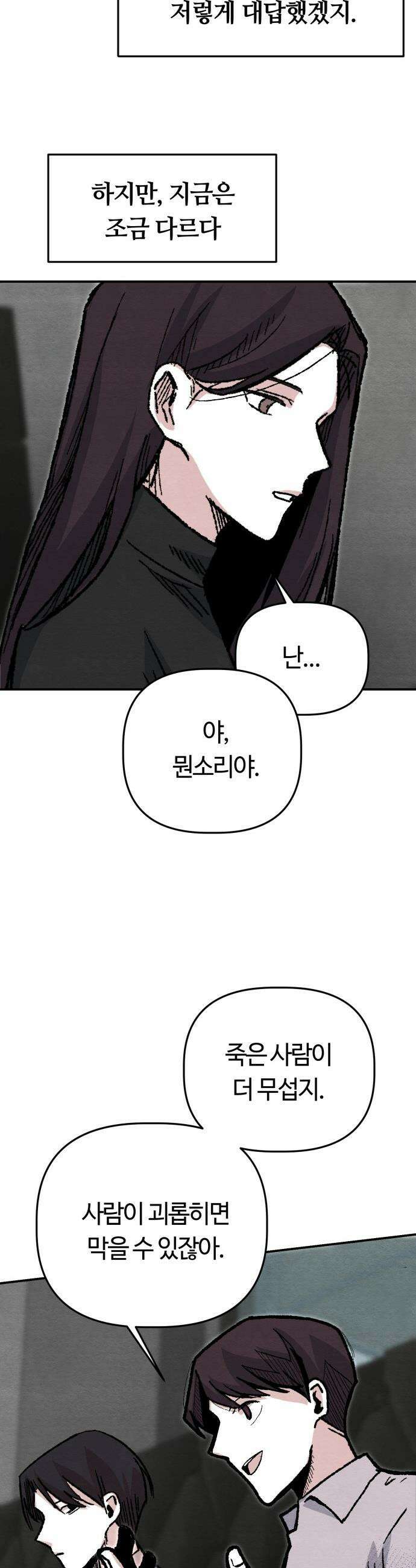 귀신이 곡할 노릇 - 1화 4