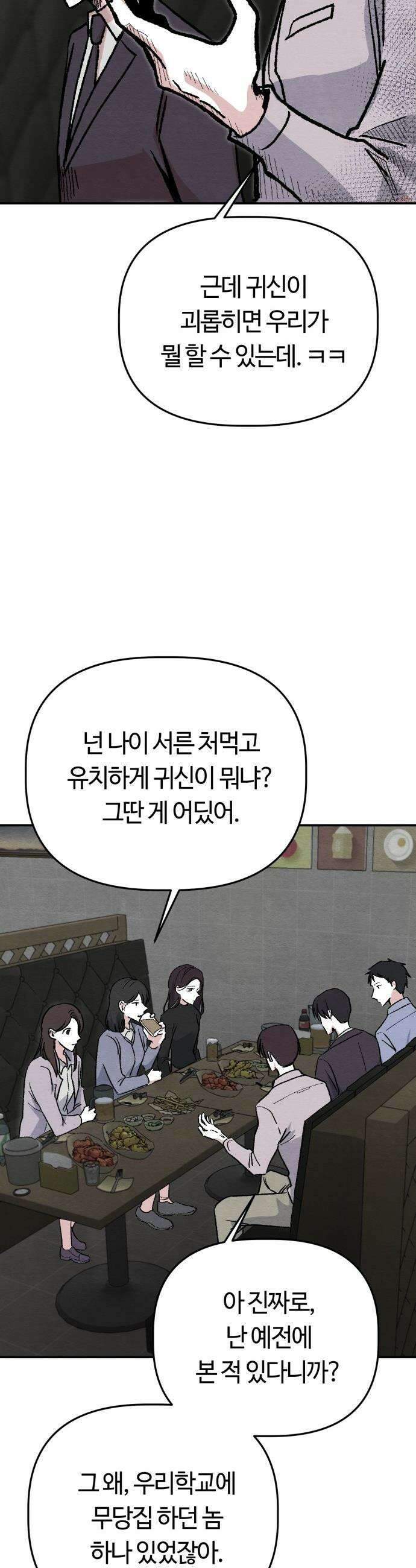 귀신이 곡할 노릇 - 1화 5