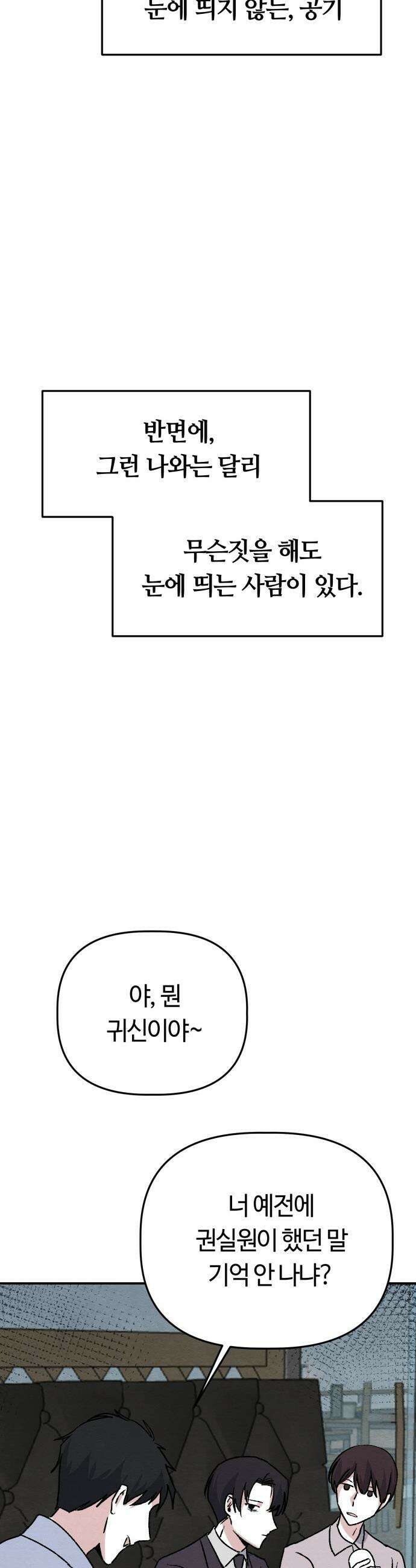 귀신이 곡할 노릇 - 1화 8