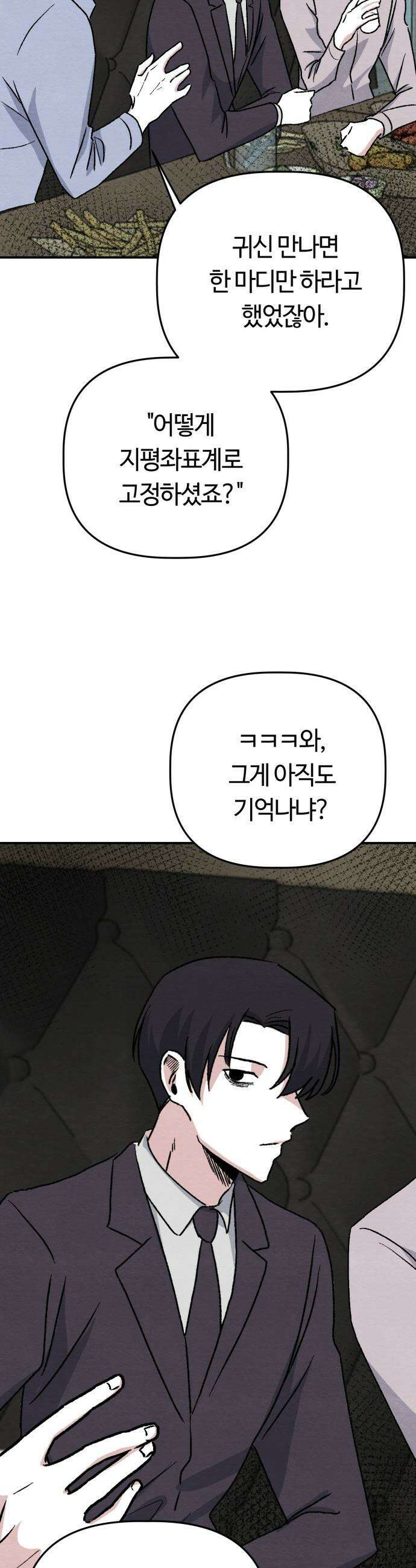 귀신이 곡할 노릇 - 1화 9