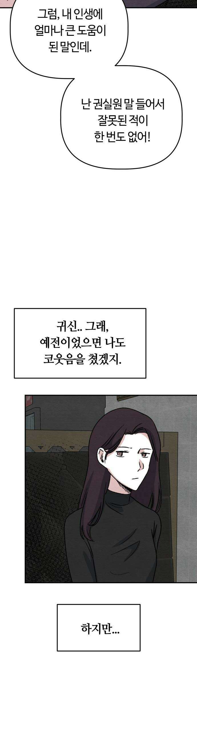 귀신이 곡할 노릇 - 1화 10