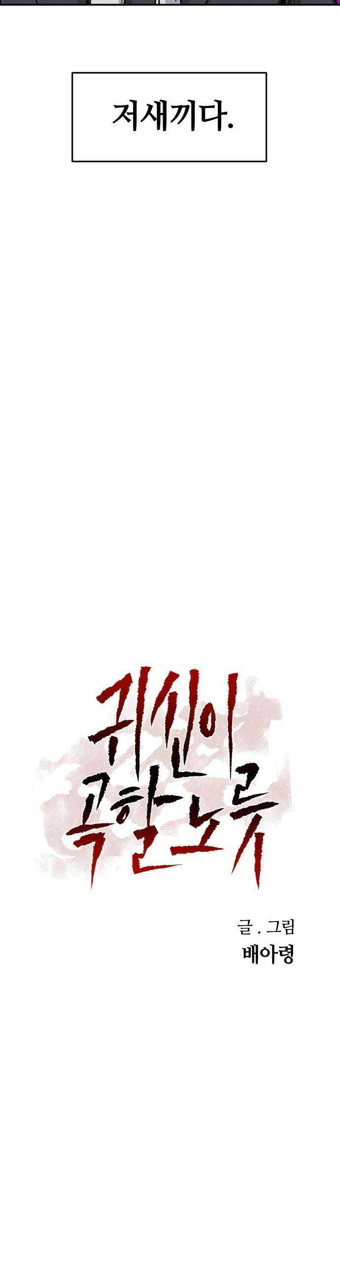 귀신이 곡할 노릇 - 1화 14