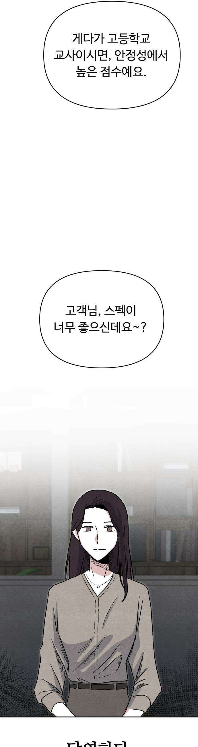 귀신이 곡할 노릇 - 1화 16