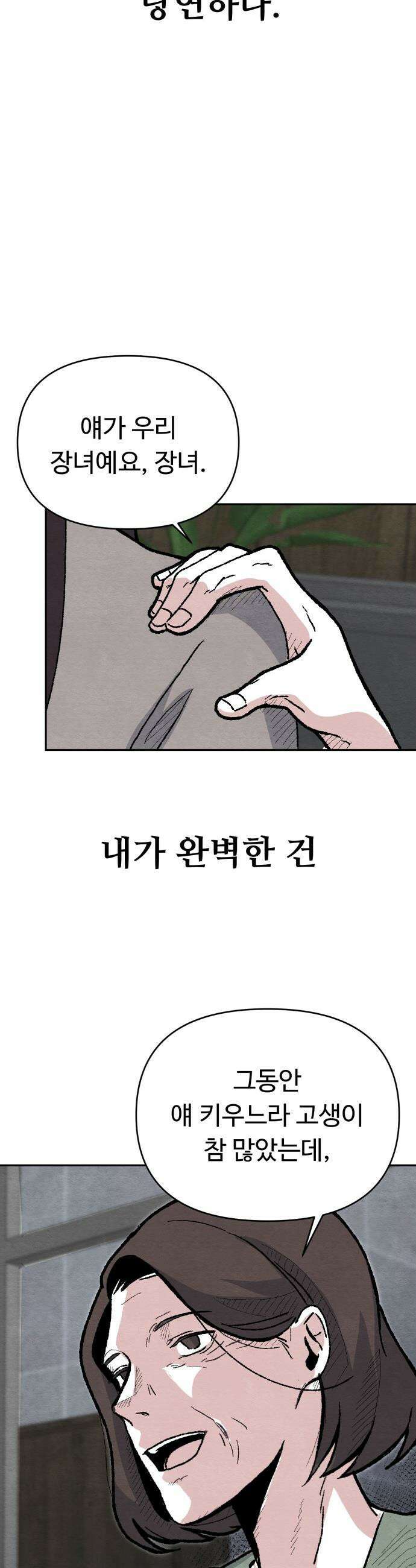 귀신이 곡할 노릇 - 1화 17