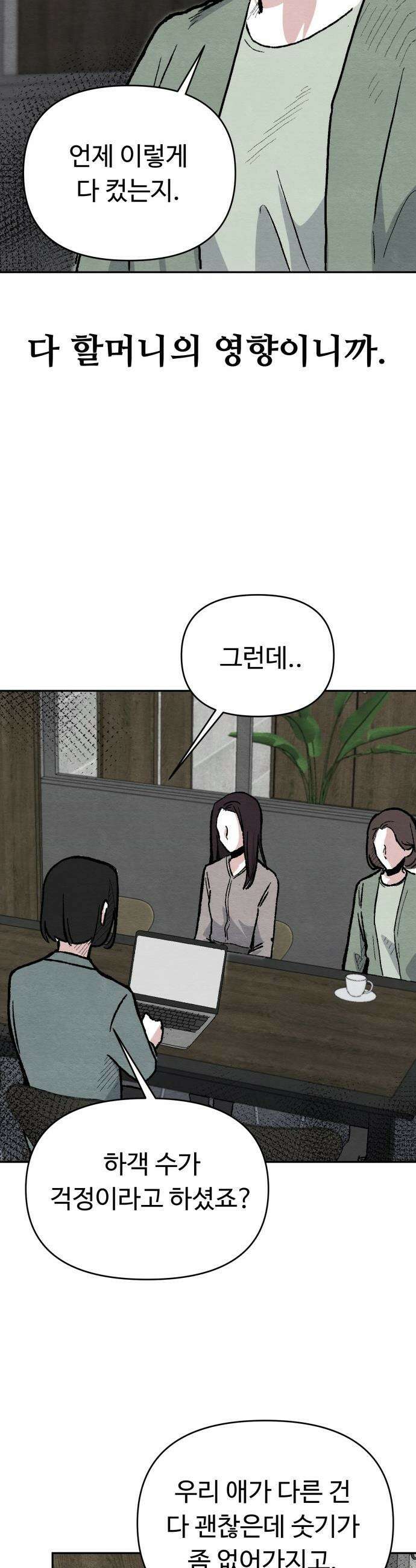 귀신이 곡할 노릇 - 1화 18