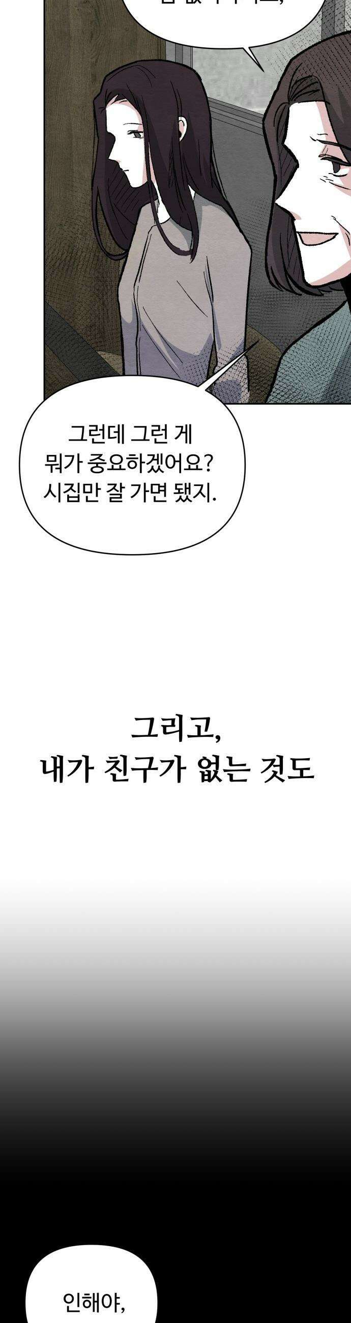 귀신이 곡할 노릇 - 1화 19