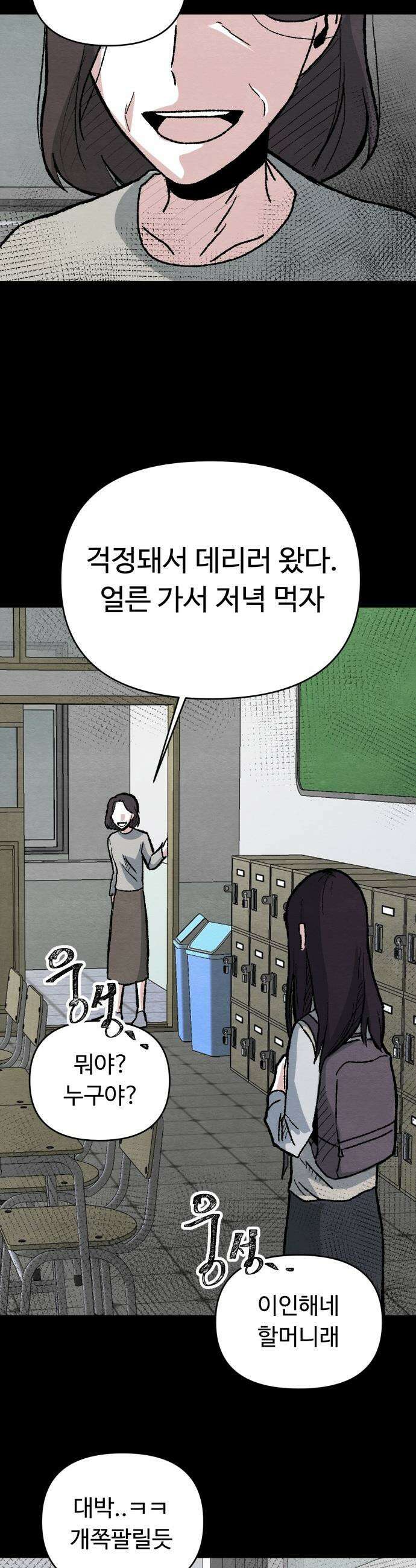 귀신이 곡할 노릇 - 1화 20