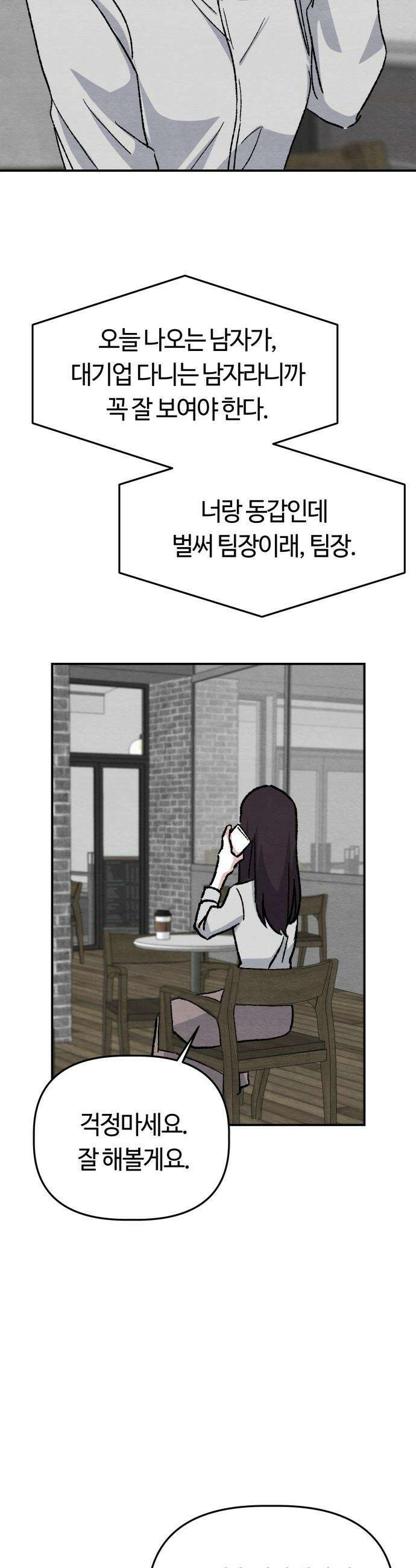 귀신이 곡할 노릇 - 1화 23