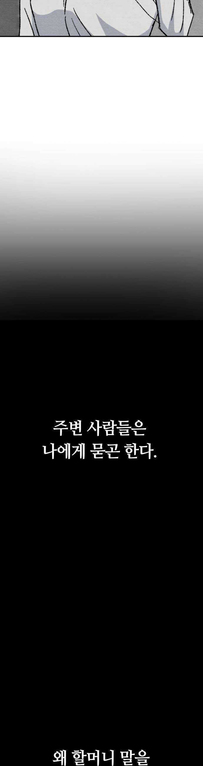 귀신이 곡할 노릇 - 1화 25