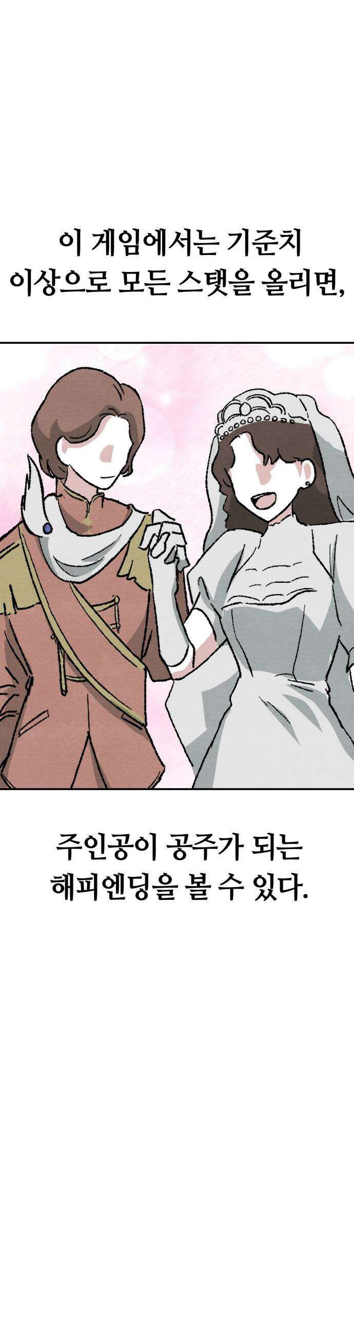 귀신이 곡할 노릇 - 1화 28