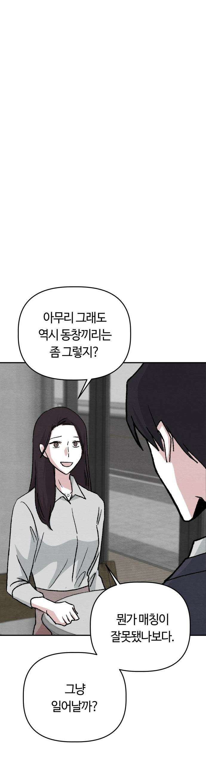 귀신이 곡할 노릇 - 1화 42