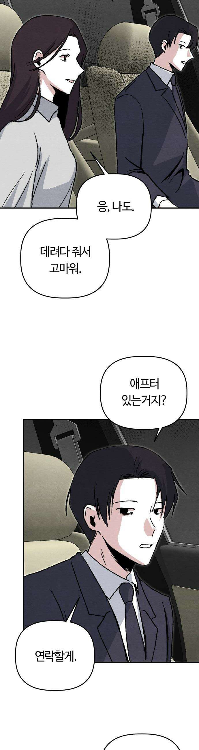 귀신이 곡할 노릇 - 1화 47