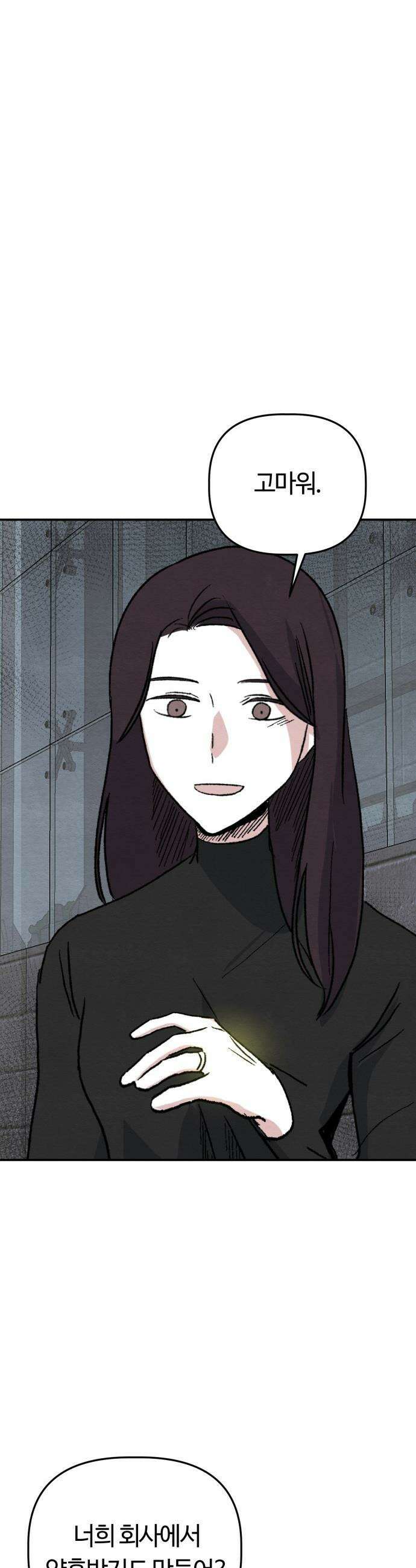 귀신이 곡할 노릇 - 1화 52