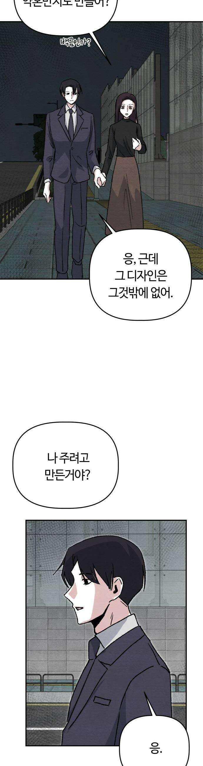 귀신이 곡할 노릇 - 1화 53