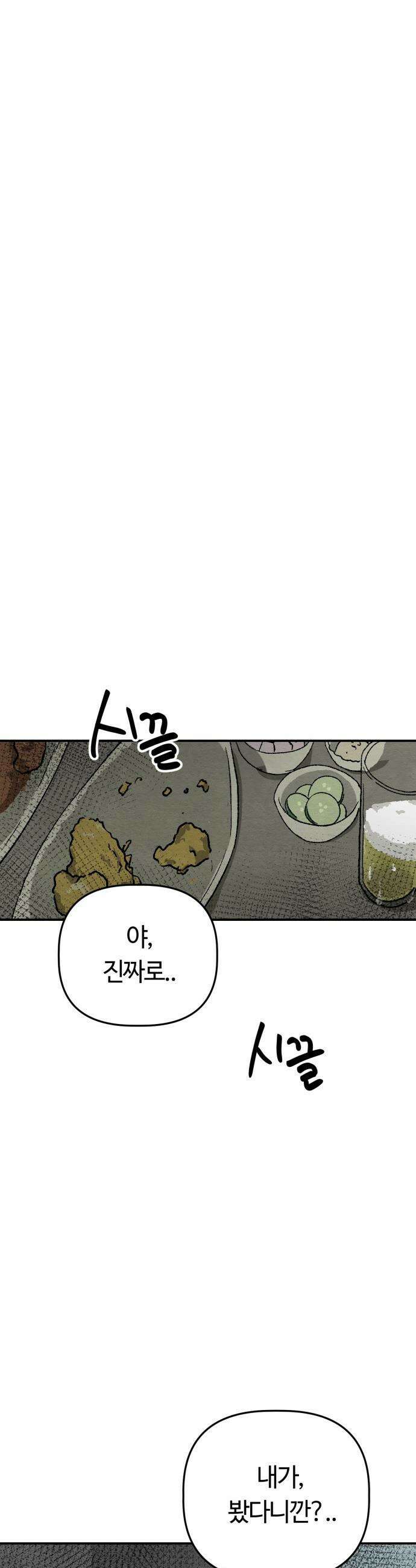 귀신이 곡할 노릇 - 1화 58