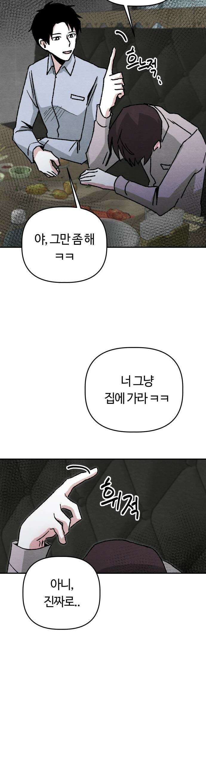 귀신이 곡할 노릇 - 1화 59